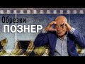 Обрезки №1: Владимир Познер и его улыбка, грамотность, работа, свободное время и книги