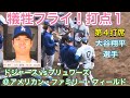 【犠牲フライ!】打点1【第4打席・1番DH大谷翔平選手】ドジャースvsブリュワーズ@アメリカン・ファミリー・フィールド5/22/26 #大谷翔平 #shoheiohtani #dodgers
