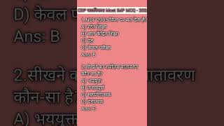 CDP बालविकास Most IMP MCQ - 2026
