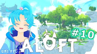 【ALOFT】♯10.今宵は🍄狩りっ！：渚都すずし