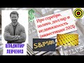 Владимир Левченко - Про серебро, золото, доллар и недвижимость (инвестиции 2021)