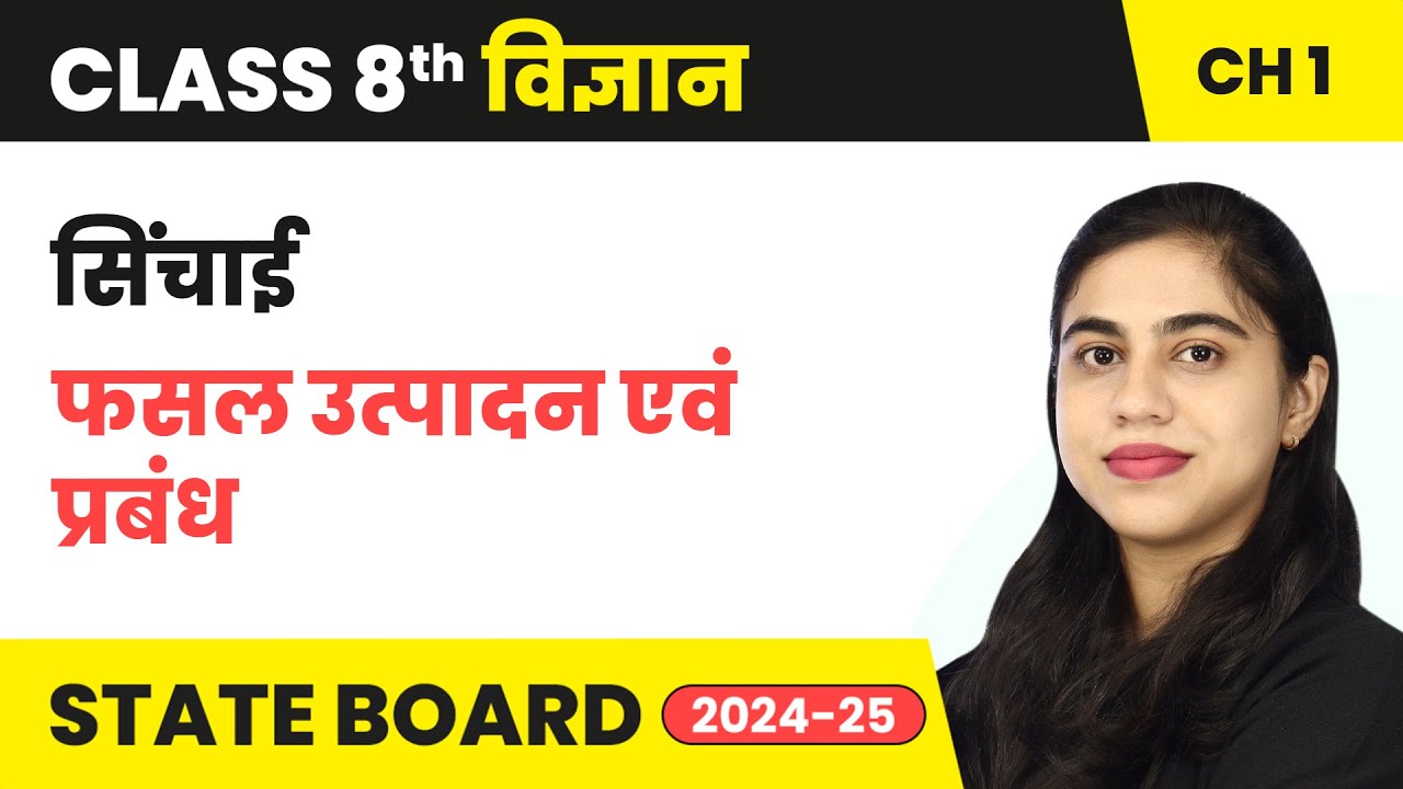 Irrigation - Crop Production and Management | Class 8 Science Chapter 1 | State Board 2024-25