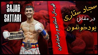 SAJAD SATTARI VS YODKHUNPON-RAJADAMNERN WELTERWEIGHT CHAMPION 2023