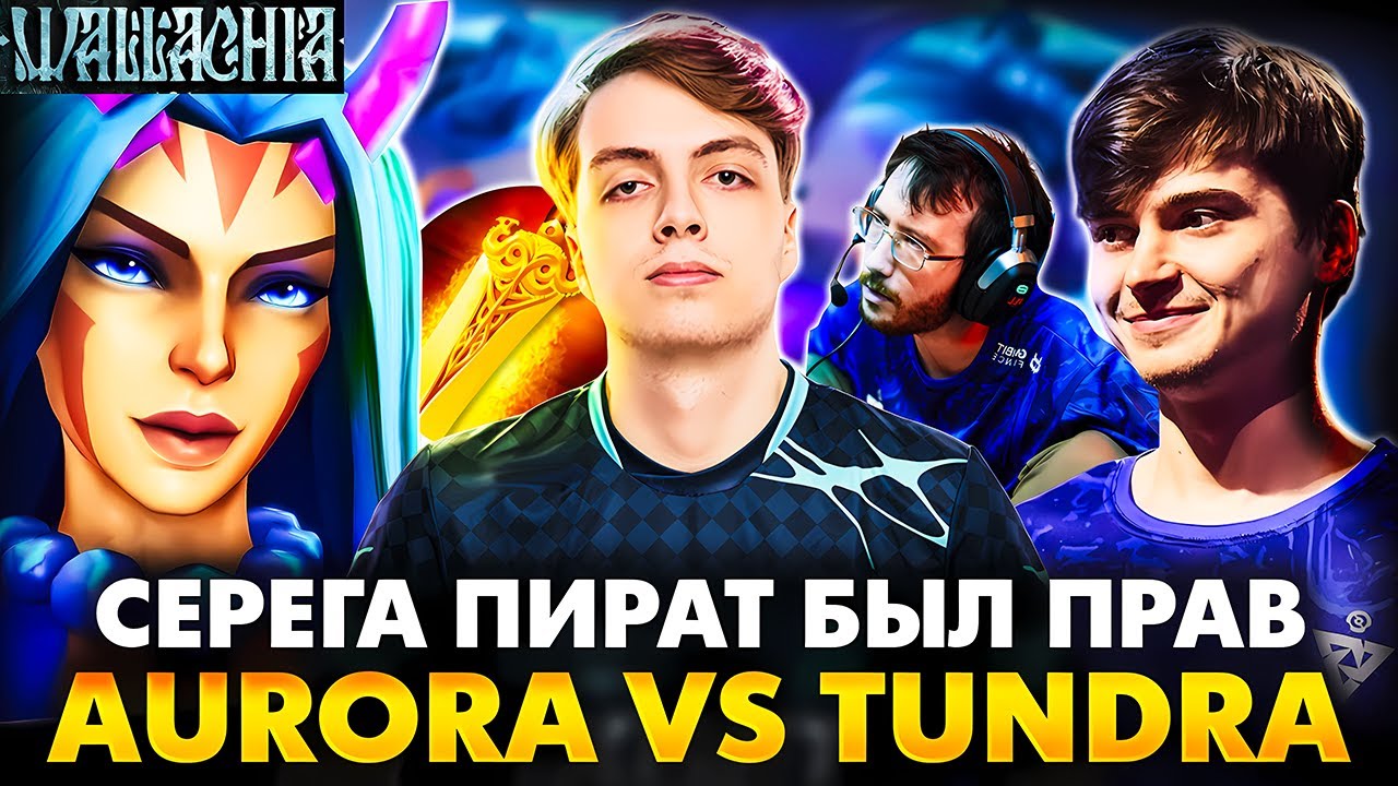 АНТИМАГ С РАДИКОМ НА ТУРНИРЕ! РАМЗЕС С АФОНЕЙ СМОТРИТ TUNDRA VS AURORA | RAMZES DOTA 2 STREAM