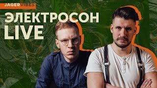 «Электросон» наяву – позитивные ритмы и вибрации в доме JagerVibes (LIVE)