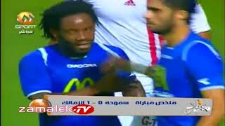 ملخص مباراه الزمالك وسموحه بصوت الجماهير فقط