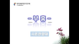 20201122 성가대 찬양