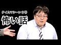 【公式】タイムマシーン3号 漫才「怖い話」 - YouTube