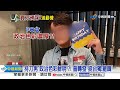 中捷行凶男&quot;鮮明政治色彩&quot;?! 父母遭起底有&quot;醫療背景&quot;│中視新聞 20240522