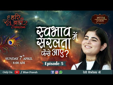 devi-chitralekhaji-katha-|-simplicity---simple-nature-life-|-hari-ki-baat-ii-episode-5