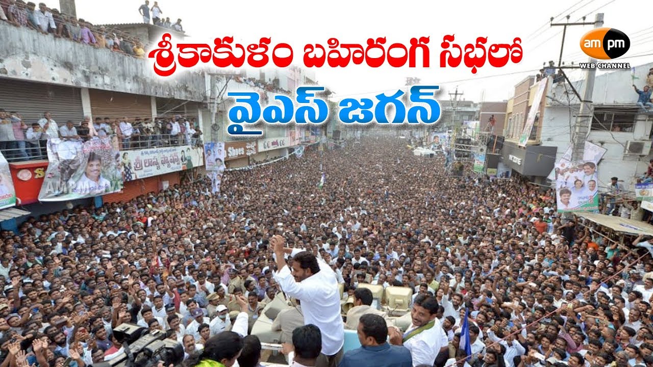 YS Jagan Praja Sankalpa Yatra Reaches 316th Day || Srikakulam - YouTube