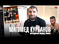 Магомед Курбанов: Исмаилов прилетит на бой | Соперник из Венесуэлы | Прогноз на Линарес-Амазарян