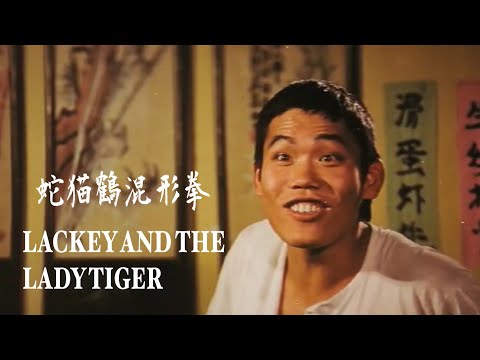 蛇猫鶴混形拳 (修正版) 日本語字幕版【ジャッキー映画でお馴染みのアノ