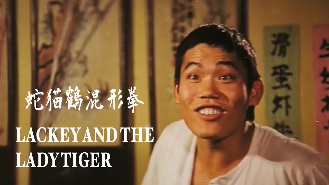 蛇猫鶴混形拳 (修正版) 日本語字幕版【ジャッキー映画でお馴染みのアノ