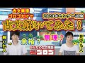 【ゴロゴだけで】読めるのか？センター2020古文