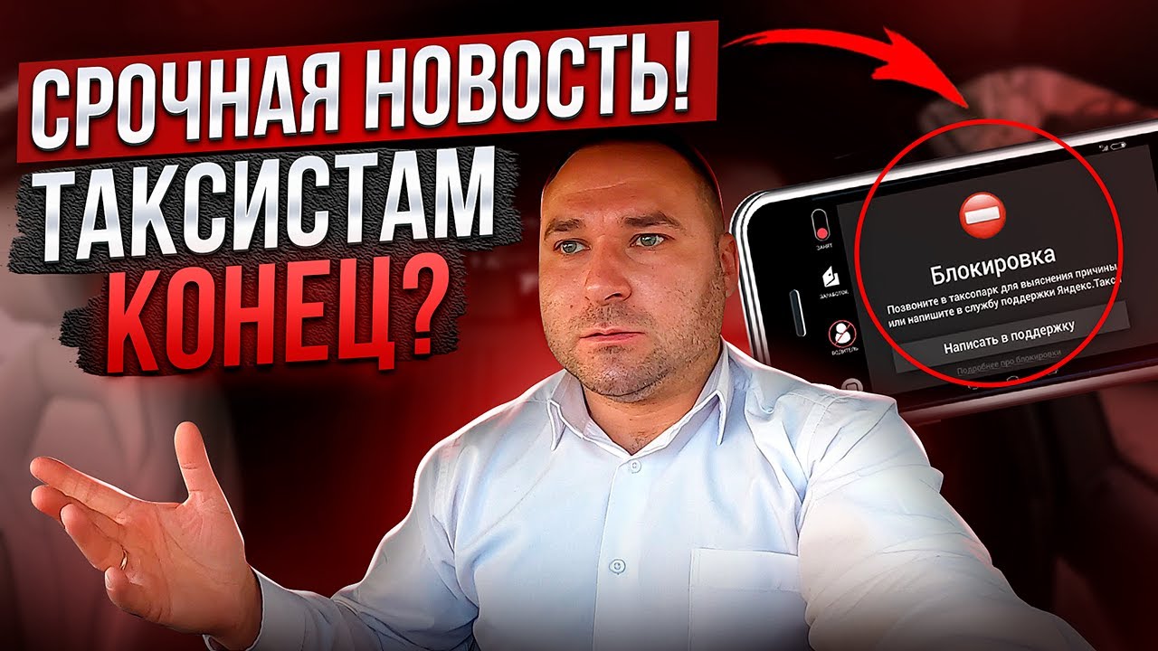 СРОЧНО! ВСЕМ ТАКСИСТАМ! С 22 АПРЕЛЯ ВОДИТЕЛЯМ ЯНДЕКС ТАКСИ НУЖНО СТАТЬ ...