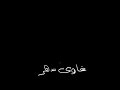 هاني شاكر انت السبب