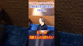 グループNo.2店舗だったハズが...社美緒と草摩由希の方針のすれ違いが浮き彫りに...