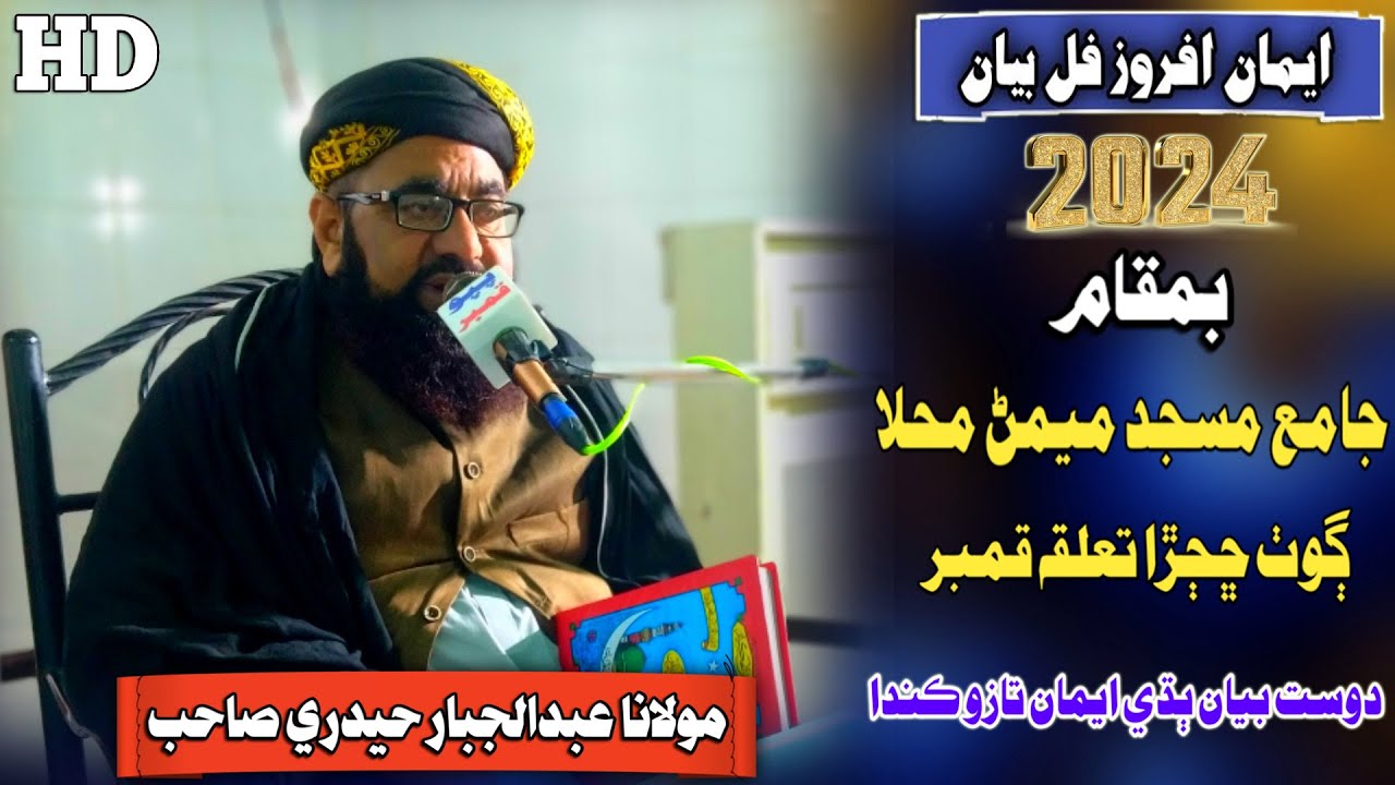 Abdul Jabbar Hyderi Sahab new Full Bayan Jamia Masjid Meman Mohla (2024)  (Musilm Channel)