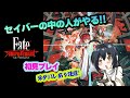 セイバーの中の人がやる Fate/Samurai Remnant 初見実況プレイ #12【※ネタバレあり】
