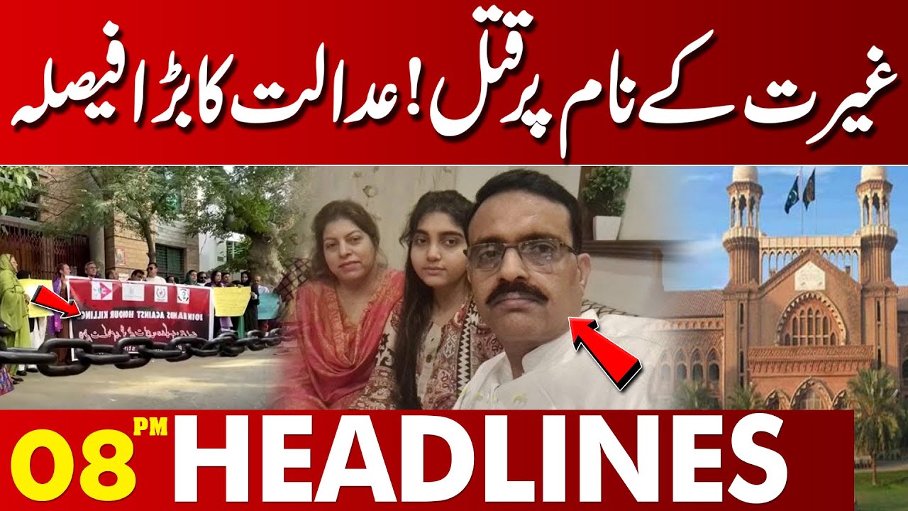 Honor Killing Case | Court’s Major Verdict | Important Update | 08 PM Headlines | Lahore News HD