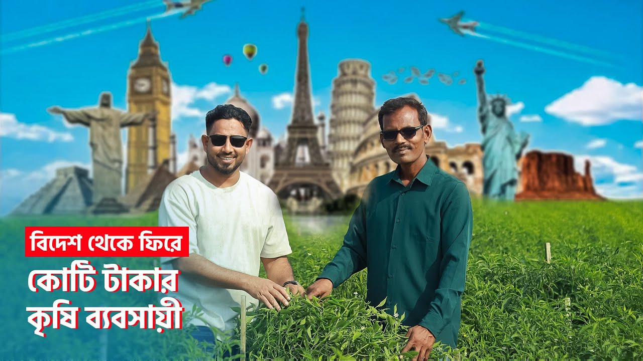 কৃষি ব্যবসা করে কিভাবে লাভ করতে হয়, এনার থেকে শিখুন | ঠাকুরগাঁও