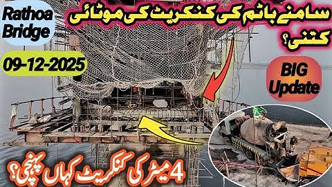 Big Update of rathoa haryam bridge | look width the front bottok concrete | today update of bridge |