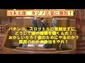 #山本太郎、#カジノ法案 激おこ「パチンコ、スロットル規制せずどうして国の賭博開く⁉ 金の為⁉#セガサミー、#ダイナム、外資か⁉国民の為の政治やれ❢」