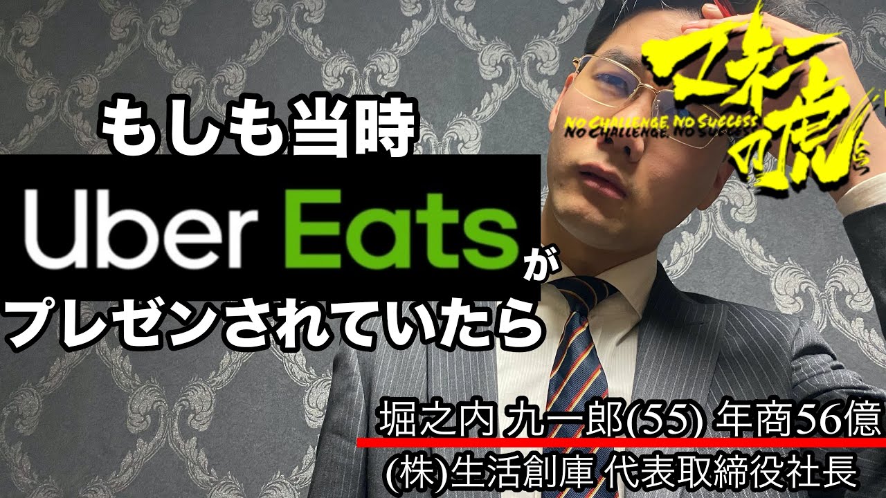 マネーの虎】「Uber Eats」がもしもプレゼンされていたら - YouTube