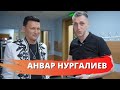 Про татарский шоу-бизнес. Анвар Нургалиев