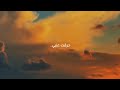 عود ورجع ضو عيوني    