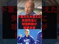 ド軍文化を変えた矢田先生に球団幹部が衝撃本音 #野球 #プロ野球