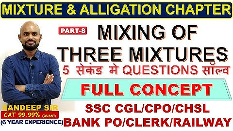 MIXTURE AND ALLIGATION -8/ MIXING OF THREE MIXTURES / CONCEPT OF MIXTURE IN HINDI
