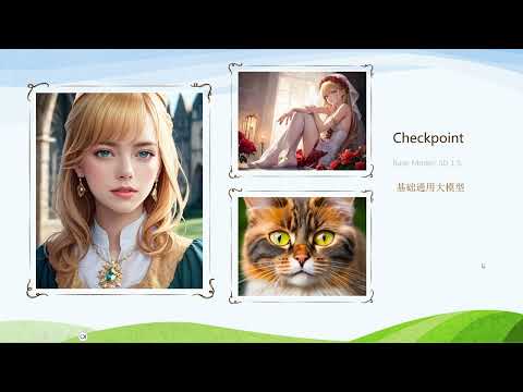 【Stable Diffusion】 常用模型介绍，必备知识。模型种类，区别，如何正确选择和安装 #ai #tools #model #stablediffusion