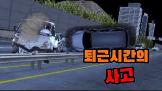 퇴근 시간의 위험한 사고[감동주의]3D운전게임 screenshot 2