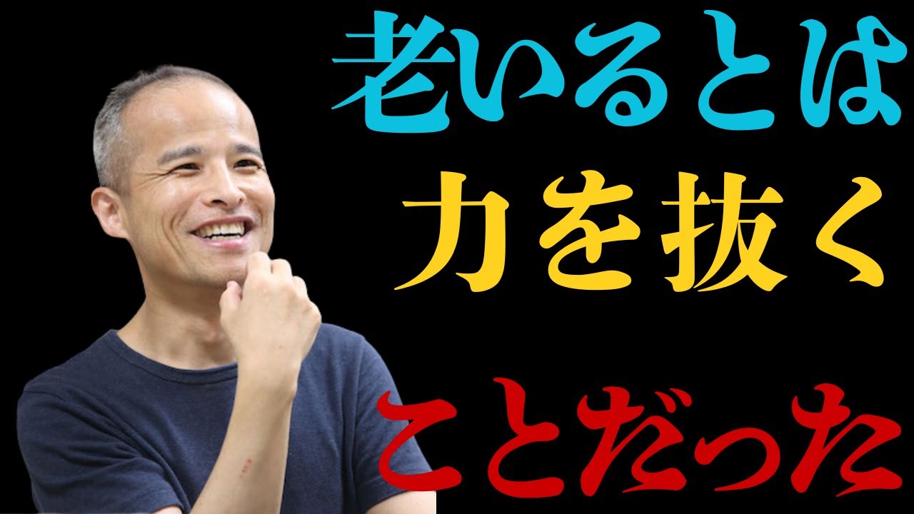 人生の後半は、諦める練習の時間だ｜老い・孤独・家族を静かに受け入れる哲学講演