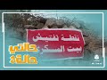 محاولات بيت السكري الجديدة للسيطرة على القرية حالتي حالة 3 