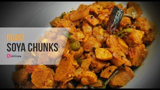 Soya Chunks Roast | സോയ ചങ്ക്‌സ് റോസ്റ്റ്  | Soya Chunks Recipes | Soya Chunks Curry | EP #192