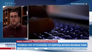 Υπόθεση που συγκλονίζει: 141 κορίτσια θύματα revenge porn στην ...