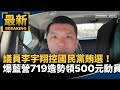 川普與中國的經濟關係