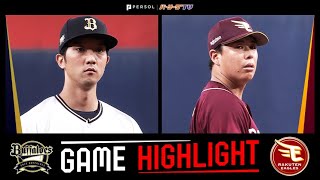 7/6 楽天対オリックス 2023年7月6日 東北楽天対オリックス 試合ハイライト - YouTube