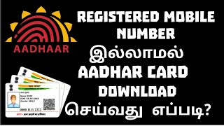 How To Download Aadhar Without Registered Mobile Number screenshot 5