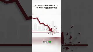 【ソニーFG】今が買い時？投資判断を待つべき理由 #日本株 #株式投資 #投資判断