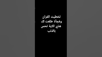 قران كريم بصوت جميل جدا  حسبي الله ونعم الوكيل  على الي ماأشترك