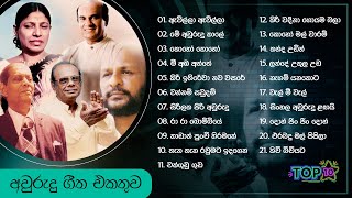 Sinhala Songs | Awurudu Song Collection | සිංහල අවුරුදු ගීත එකතුව | Avurudu Songs