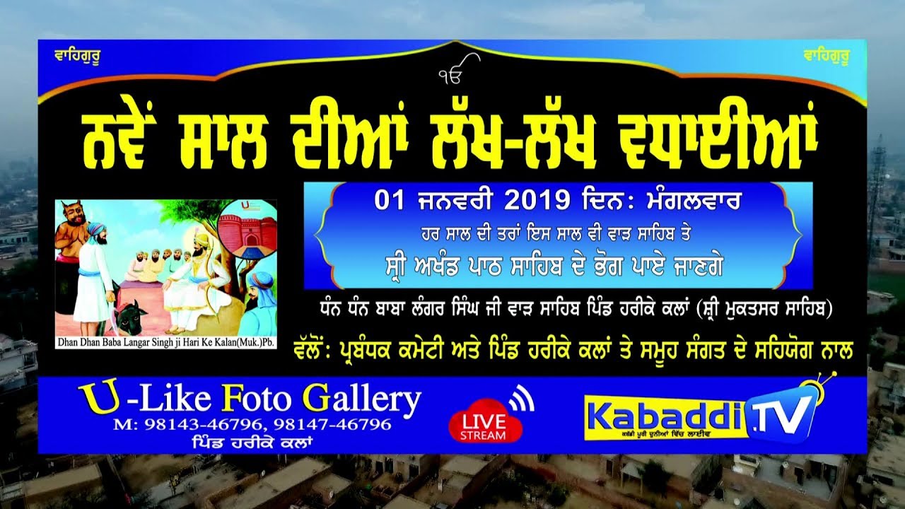 Baba Langar Singh Ji Mela 30 JAN 2019 | SONY PHOTOGRAPHY