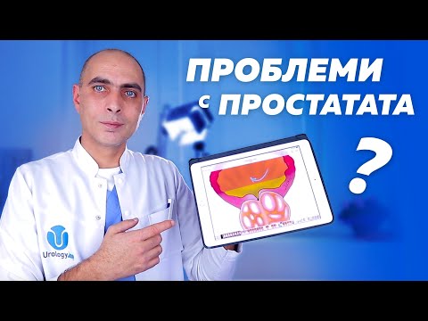 Видео: 7 начина за намаляване на болката в простатата
