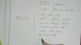 الفرض الأول في الرياضيات -ج3-للسنة الرابعة متوسط