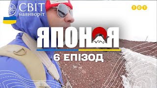 Сходження на Фудзіяму та винахідник караоке. Японія. Світ навиворіт - 6 серія, Японія