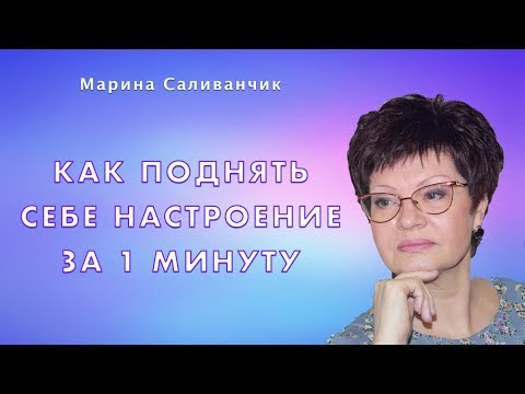 Как поднять настроение в домашних условиях